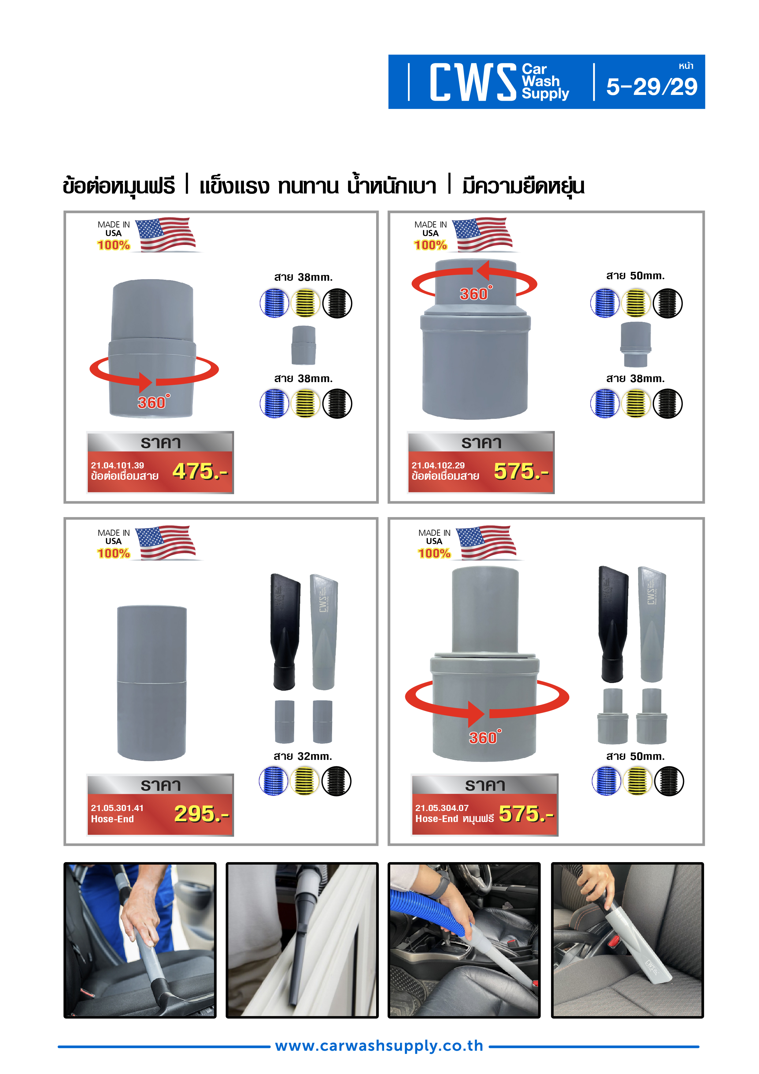 กลุ่มสินค้าที่ 5 รายการที่ 30